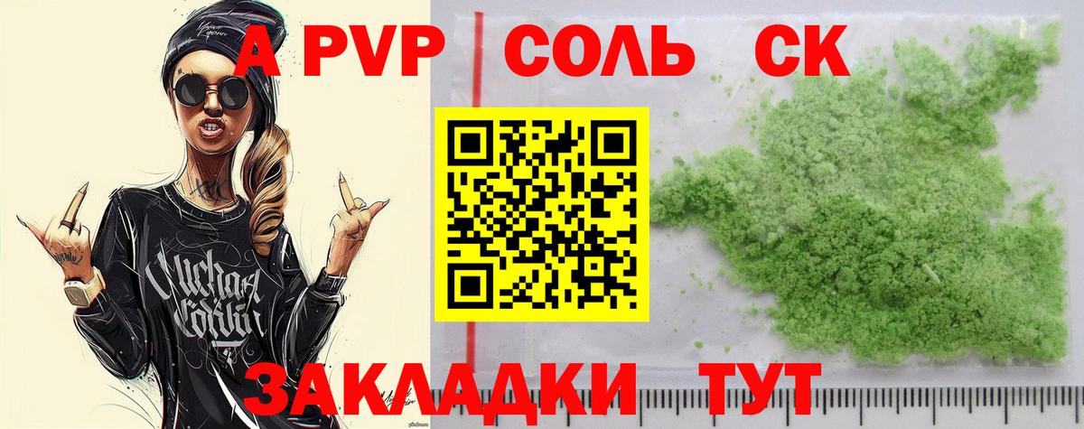 Alpha PVP крисы CK  Вход с VPN  Малоярославец  APVP Соль 