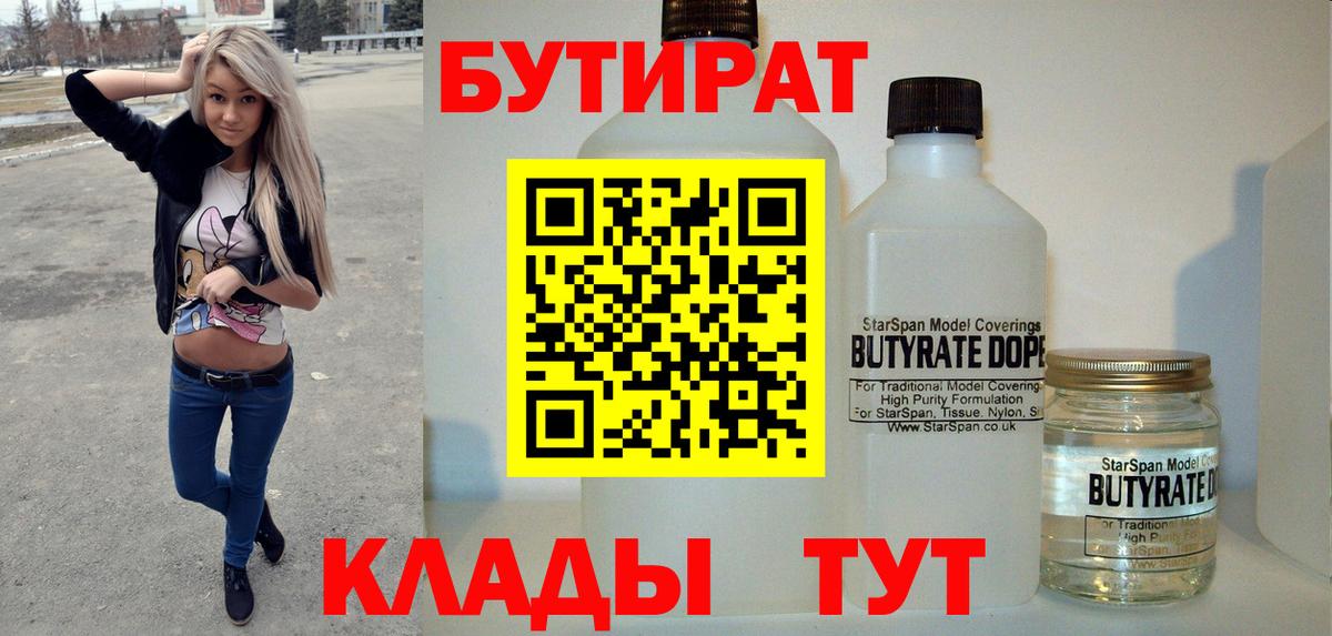 Бутират  БУТИРАТ вода  Вход с VPN  Малоярославец 