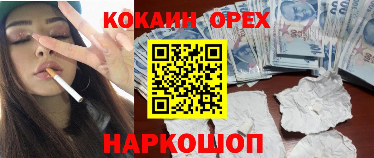 Малоярославец  COCAIN  КОКАИН 98%  Вход с VPN  КОКАИН VHQ 