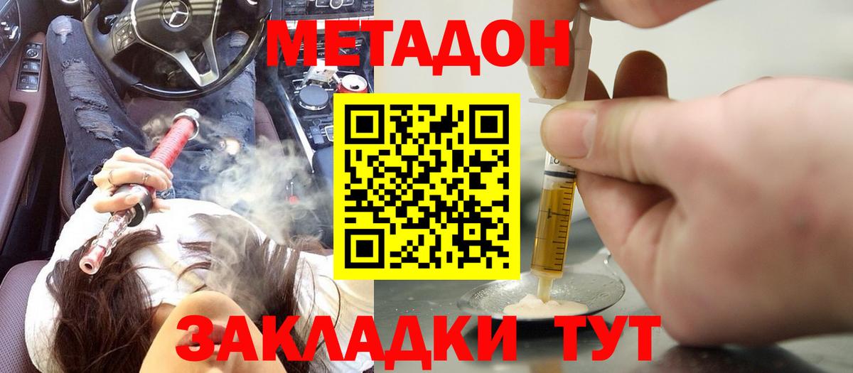 Метадон VHQ  Вход с VPN  Малоярославец  МЕТАДОН мёд 