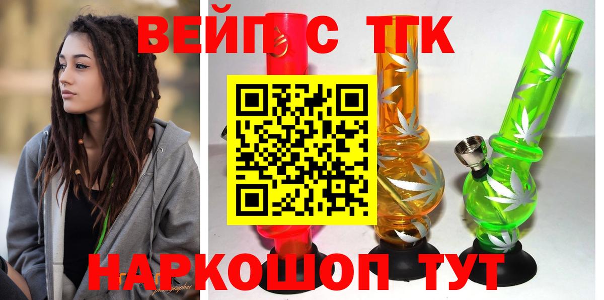 Малоярославец  ТГК вейп  Вход с VPN 